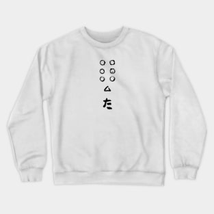 Kurosawa's Samurai Banner Crewneck Sweatshirt